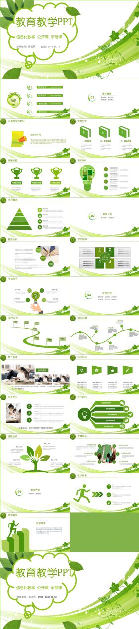 绿色清新信息化教学设计说课PPT模板