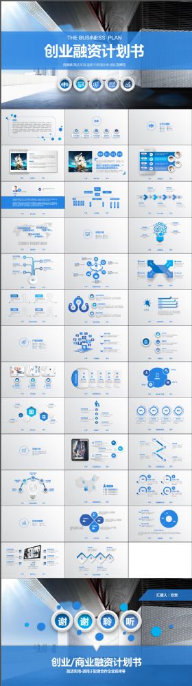 蓝色科技感框架完整实用40页高端质感创业融资商业计划书