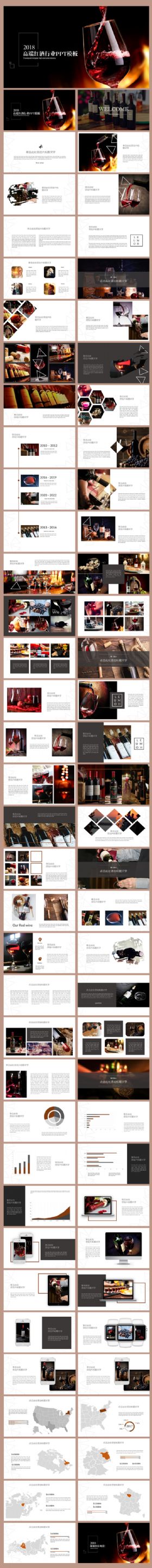 时尚高端葡萄酒红酒品牌介绍PPT模板
