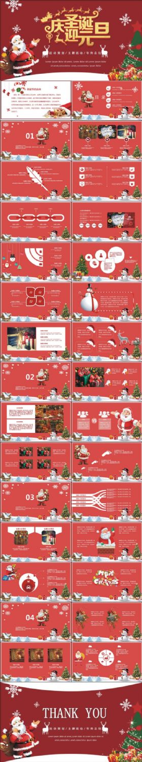 【圣诞节主题】庆圣诞迎元旦狂欢节主题活动策划PPT模板